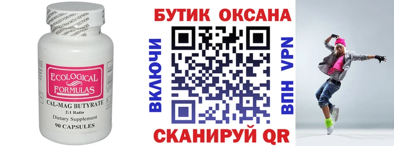 Бутират бутандиол Светлогорск